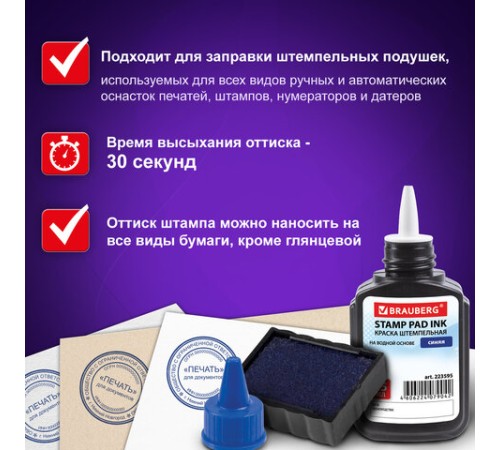 Краска штемпельная BRAUBERG, синяя, 45 мл, на водной основе, 223595