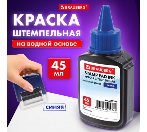 Краска штемпельная BRAUBERG, синяя, 45 мл, на водной основе, 223595