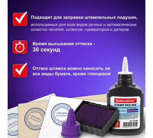 Краска штемпельная BRAUBERG, фиолетовая, 45 мл, на водной основе, 223596