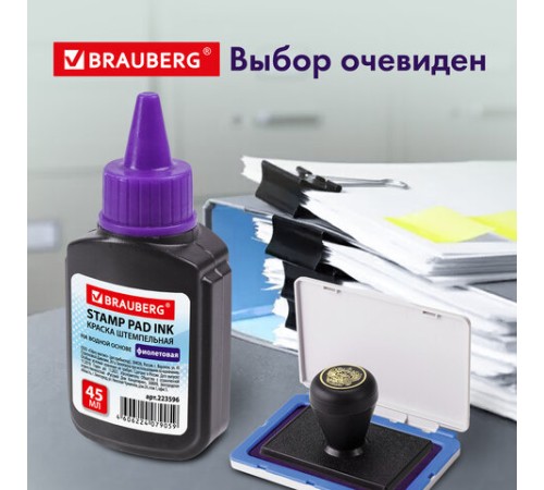 Краска штемпельная BRAUBERG, фиолетовая, 45 мл, на водной основе, 223596