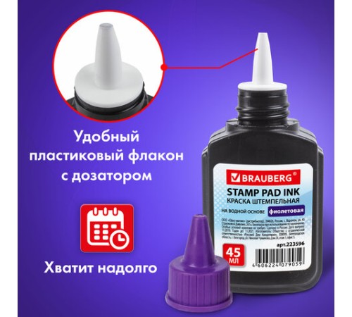 Краска штемпельная BRAUBERG, фиолетовая, 45 мл, на водной основе, 223596