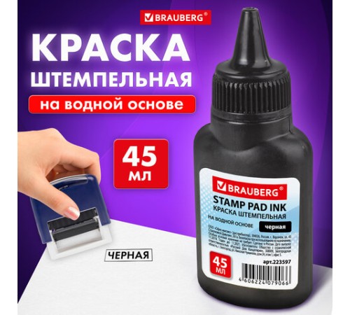 Краска штемпельная BRAUBERG, черная, 45 мл, на водной основе, 223597