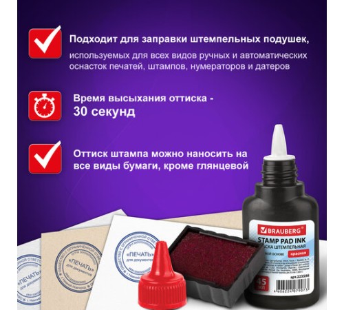 Краска штемпельная BRAUBERG, красная, 45 мл, на водной основе, 223598