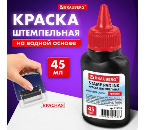 Краска штемпельная BRAUBERG, красная, 45 мл, на водной основе, 223598