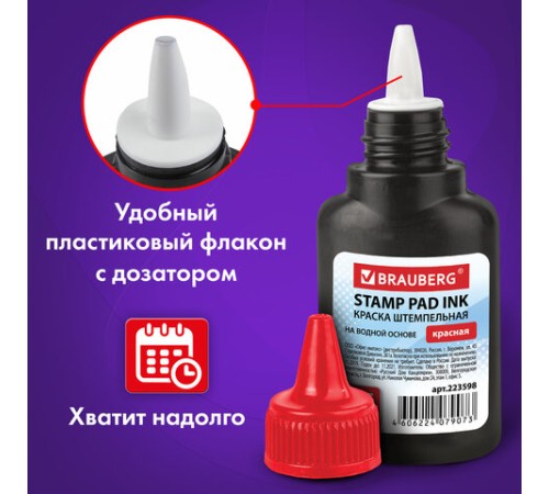 Краска штемпельная BRAUBERG, красная, 45 мл, на водной основе, 223598