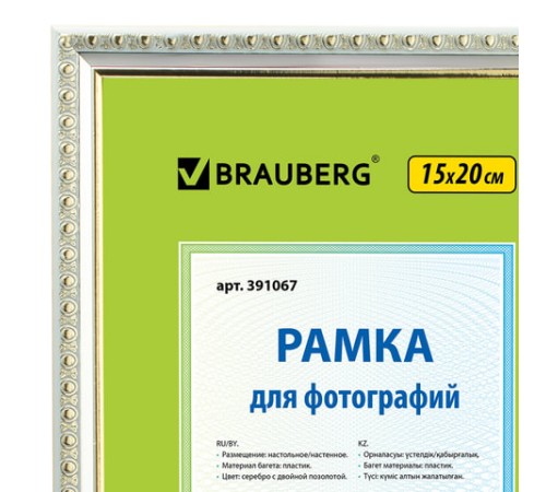 Рамка 15х20 см, пластик, багет 16 мм, BRAUBERG "HIT5", серебро с двойной позолотой, стекло, 391067