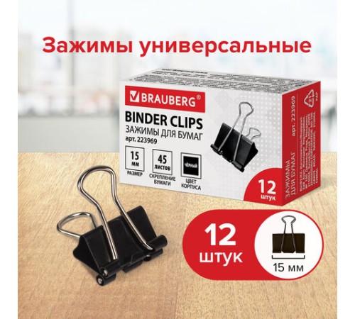 Зажимы для бумаг BRAUBERG, КОМПЛЕКТ 12 шт., 15 мм, на 45 листов, черные, картонная коробка, 223969