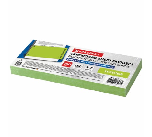 Разделители листов (полосы 240х105 мм) картонные, КОМПЛЕКТ 100 штук, зеленые, BRAUBERG, 223971