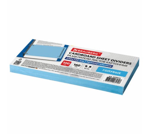 Разделители листов (полосы 240х105 мм) картонные, КОМПЛЕКТ 100 штук, голубые, BRAUBERG, 223973