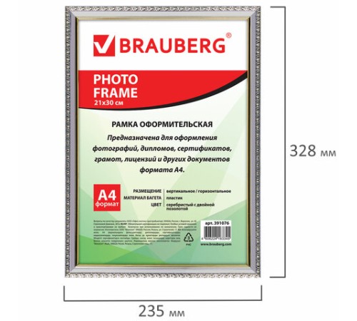 Рамка 21х30 см, пластик, багет 16 мм, BRAUBERG "HIT5", серебро с двойной позолотой, стекло, 391076 Рамка 21х30 см, пластик, багет 16 мм, BRAUBERG "HIT5", серебро с двойной позолотой, стекло, 391076