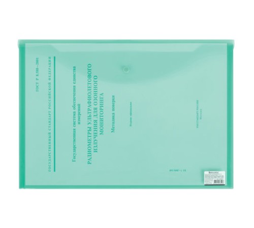 Папка-конверт с кнопкой БОЛЬШОГО ФОРМАТА (305х435 мм), А3, прозрачная, зеленая, 0,18 мм, BRAUBERG, 224033