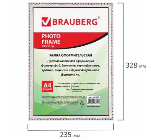 Рамка 21х30 см, пластик, багет 16 мм, BRAUBERG HIT5, белая с двойной позолотой, стекло, 391077