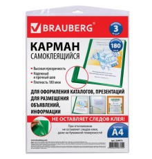 Карманы самоклеящиеся на любую поверхность ФОРМАТА А4 (223х303 мм), КОМПЛЕКТ 3 шт., BRAUBERG, 224075