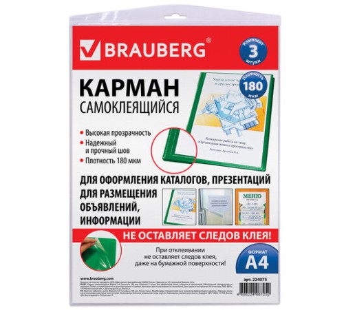 Карманы самоклеящиеся на любую поверхность ФОРМАТА А4 (223х303 мм), КОМПЛЕКТ 3 шт., BRAUBERG, 224075