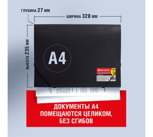 Папка на резинках BRAUBERG 