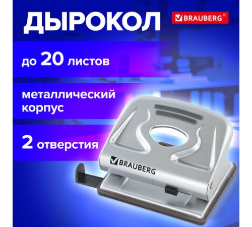 Дырокол металлический BRAUBERG 