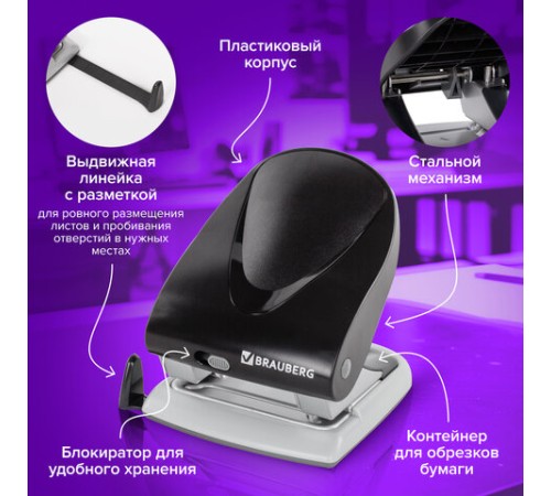 Дырокол BRAUBERG 
