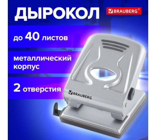 Дырокол металлический BRAUBERG 