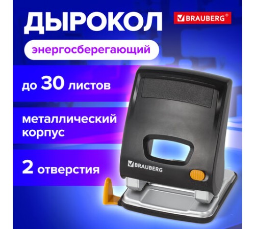 Дырокол ЭНЕРГОСБЕРЕГАЮЩИЙ BRAUBERG 