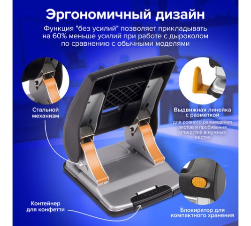 Дырокол ЭНЕРГОСБЕРЕГАЮЩИЙ BRAUBERG 