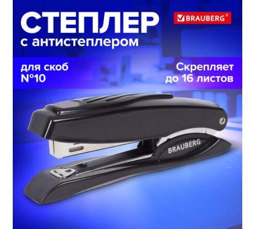 Степлер №10 металлический BRAUBERG 