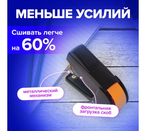 Степлер ЭНЕРГОСБЕРЕГАЮЩИЙ №24/6, 26/6 BRAUBERG 