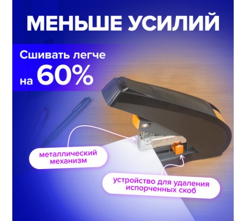 Степлер ЭНЕРГОСБЕРЕГАЮЩИЙ МОЩНЫЙ №24/6-23/13 BRAUBERG 