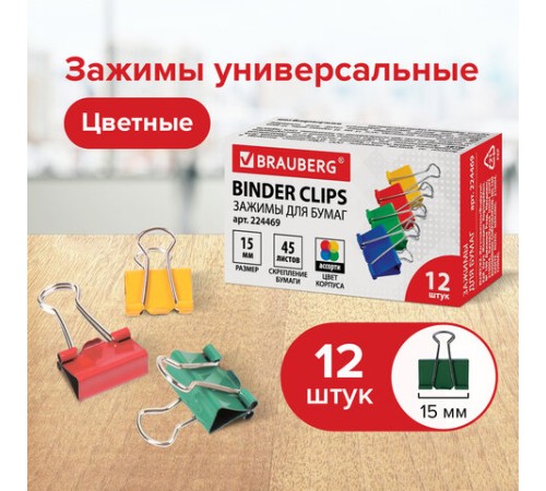 Зажимы для бумаг BRAUBERG, КОМПЛЕКТ 12 шт., 15 мм, на 45 листов, цветные, картонная коробка, 224469