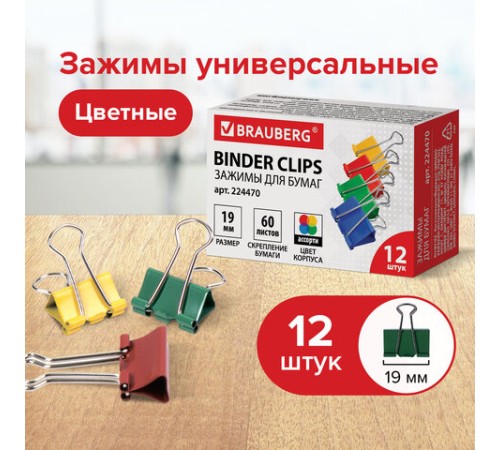 Зажимы для бумаг BRAUBERG, КОМПЛЕКТ 12 шт., 19 мм, на 60 листов, цветные, картонная коробка, 224470