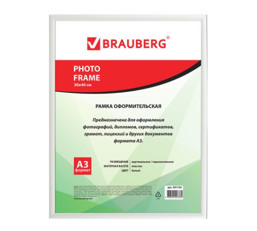 Рамка 30*40 см, пластик, багет 12 мм, BRAUBERG HIT2, белая, стекло, 391135 Рамка 30*40 см, пластик, багет 12 мм, BRAUBERG HIT2, белая, стекло, 391135