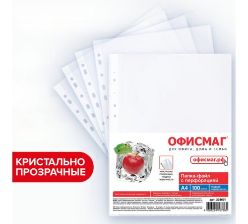 Папки-файлы перфорированные, А4, ОФИСМАГ 