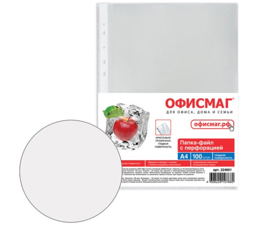 Папки-файлы перфорированные, А4, ОФИСМАГ 