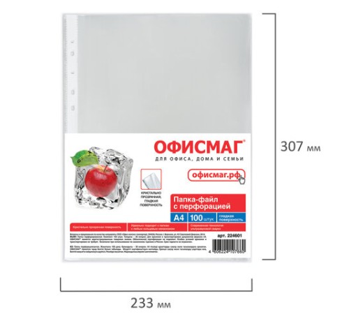 Папки-файлы перфорированные, А4, ОФИСМАГ 