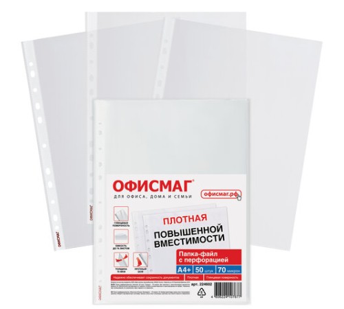 Папки-файлы перфорированные А4+ ОФИСМАГ, КОМПЛЕКТ 50 шт., гладкие, ПЛОТНЫЕ, 70 мкм, 224602