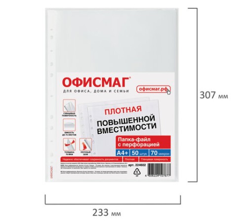 Папки-файлы перфорированные А4+ ОФИСМАГ, КОМПЛЕКТ 50 шт., гладкие, ПЛОТНЫЕ, 70 мкм, 224602