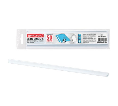Скрепкошины для быстрого переплета BRAUBERG, комплект 10 шт., ширина 10 мм (до 50 л. А4), белые, 224605