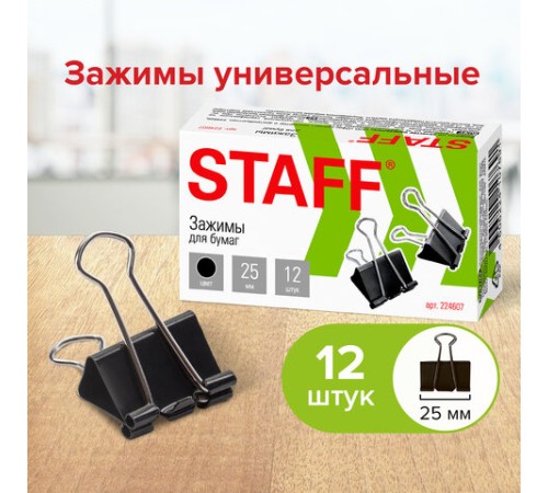 Зажимы для бумаг STAFF 