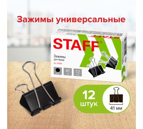 Зажимы для бумаг STAFF