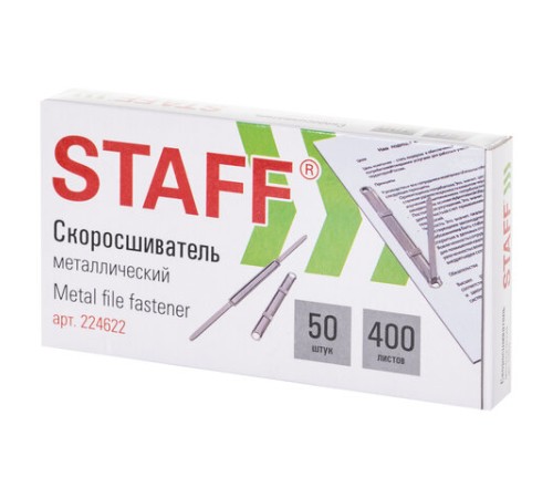Скоросшиватель металлический STAFF 