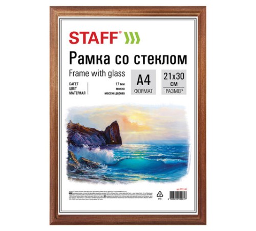 Рамка 21х30 см, дерево, багет 17 мм, STAFF, мокко, стекло, 391140 Рамка 21х30 см, дерево, багет 17 мм, STAFF, мокко, стекло, 391140