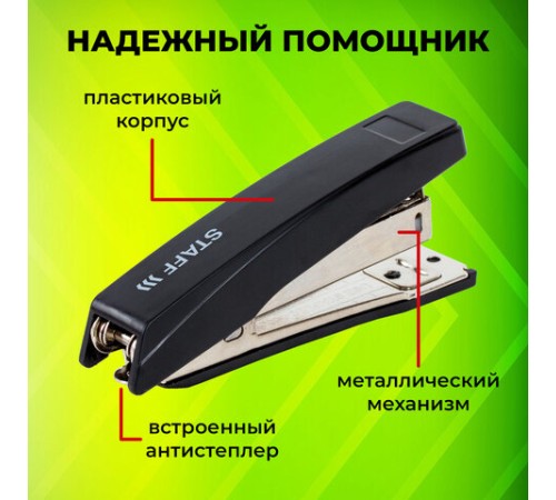Степлер №10 STAFF 