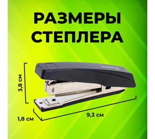 Степлер №10 STAFF 
