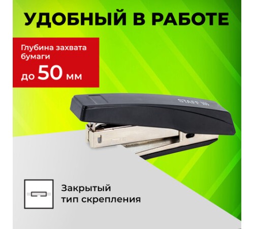 Степлер №10 STAFF 