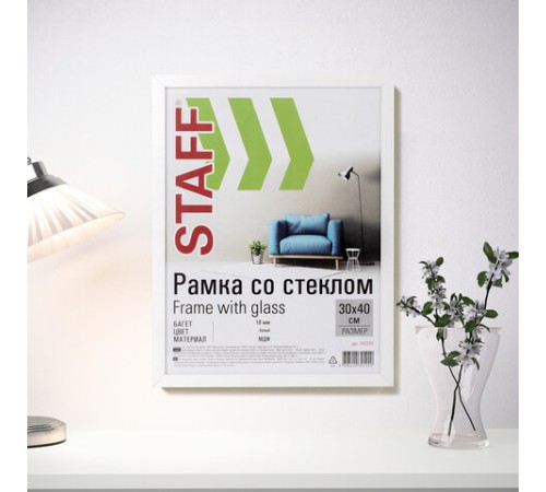 Рамка 30х40 см, белая STAFF "Grand", багет 18 мм, стекло, МДФ, 391195 Рамка 30х40 см, белая STAFF "Grand", багет 18 мм, стекло, МДФ, 391195