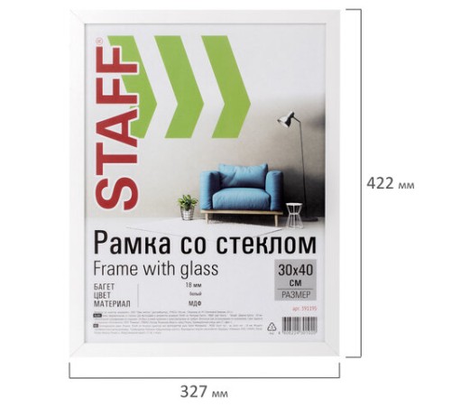 Рамка 30х40 см, белая STAFF "Grand", багет 18 мм, стекло, МДФ, 391195 Рамка 30х40 см, белая STAFF "Grand", багет 18 мм, стекло, МДФ, 391195