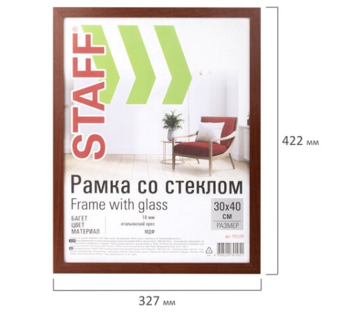 Рамка 30х40 см "итальянский орех" STAFF "Grand", багет 18 мм, стекло, МДФ, 391198 Рамка 30х40 см "итальянский орех" STAFF "Grand", багет 18 мм, стекло, МДФ, 391198