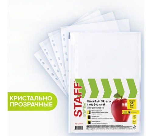 Папки-файлы перфорированные, А4, STAFF 