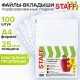 Папки-файлы перфорированные, А4, STAFF 