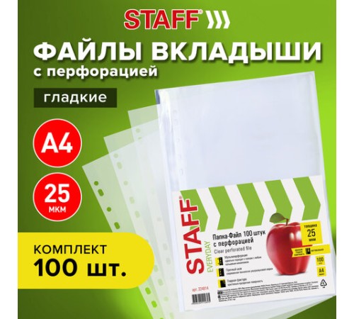 Папки-файлы перфорированные, А4, STAFF 