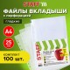 Папки-файлы перфорированные, А4, STAFF 